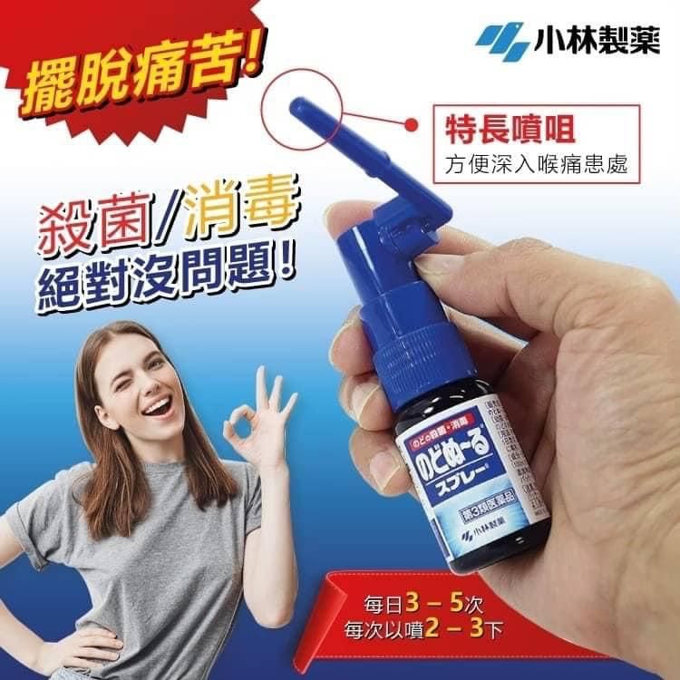 「小林」喉嚨噴劑15ml – 伊家日本直購通販 iika Store