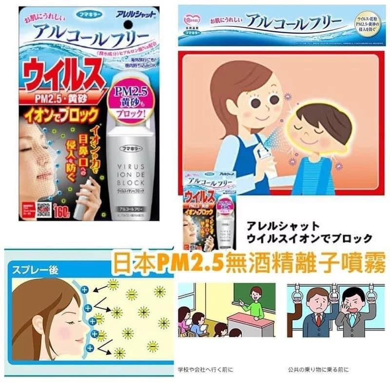 日本 FUMAKILLA 防花粉/細菌病毒噴霧 – 伊家日本直購通販 iika Store