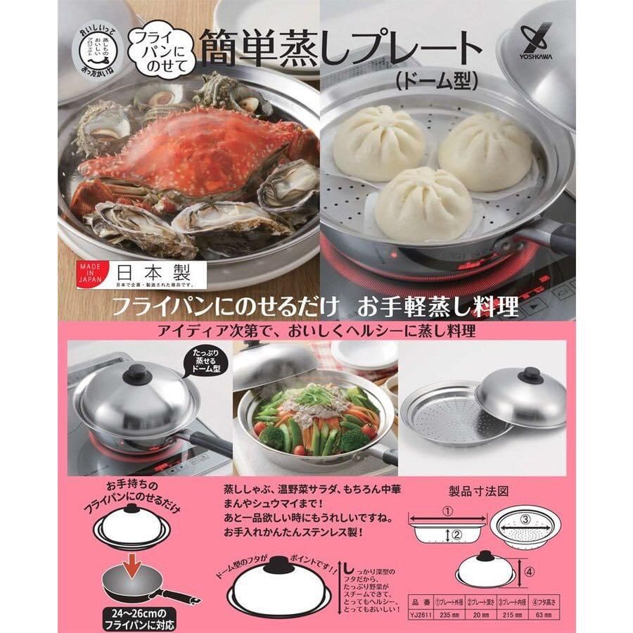 吉川Yoshikawa不銹鋼圓型蒸盆（一套兩件) – 伊家日本直購通販 iika Store