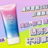 SKIN AQUA 水潤柔光透亮防曬飾底防曬乳 SPF50+ 80g