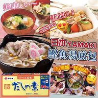 Japan YAMAKI fish soup powder 51bags