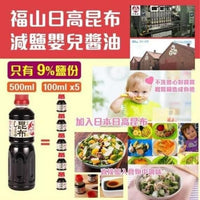 日本福山昆布嬰兒減鹽醬油 500ml