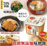 丸之內 tanita低鹽無添加味增醬